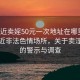 “附近卖婬50元一次地址在哪里”揭秘附近非法色情场所，关于卖淫活动的警示与调查