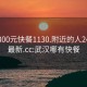 武汉300元快餐1130.附近的人24小时最新.cc:武汉哪有快餐