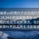 “高端茶vx的预约方式在线打开2024DD1124.24小时品鉴新茶叶.cc”高端茶VX预约方式引领新潮流，在线品鉴新茶叶开启品质生活新篇章