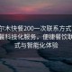 “格尔木快餐200一次联系方式”格尔木快餐科技化服务，便捷餐饮联系方式与智能化体验