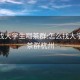 怎么找大学生喝茶群:怎么找大学生喝茶群杭州