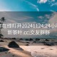 交友群在线打开20241124.24小时品鉴新茶叶.cc:交友群群