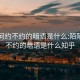 陌陌问约不约的暗语是什么:陌陌问约不约的暗语是什么知乎