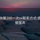 德州快餐200一次vx联系方式:德州快餐服务