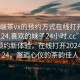 “高端茶vx的预约方式在线打开2024DD1124.喜欢的妹子24小时.cc”高端茶vx预约新体验，在线打开2024DD1124，邂逅心仪的茶韵佳人