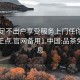 品茶足不出户享受服务上门任你挑选绝对正点.官网备用1.中国:品茶免费信息