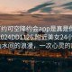 “可约可空降约会app是真是假在线打开2024DD1126.附近美女24小时.cc”山水间的浪漫，一次心灵的旅行