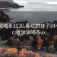 哈尔滨喝茶1130.喜欢的妹子24小时.cc:哈尔滨喝茶vx