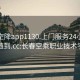 长春空降app1130.上门服务24小时随叫随到.cc:长春空乘职业技术学校