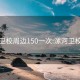 漯河卫校周边150一次:漯河卫校位置