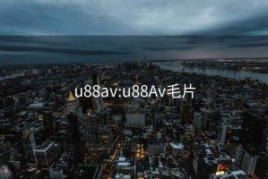 u88av:u88Av毛片