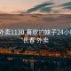 长春外卖1130.喜欢的妹子24小时.cc:长春 外卖