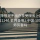 101空降师足不出户享受服务上门任你挑选1114d.官网备用1.中国:101空降师厉害吗