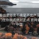 怎么看出足浴卖不卖足不出户享受服务上门任你挑选绝对正点.官网备用1.中国: