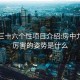 东莞三十六个性项目介绍:房中九术最厉害的姿势是什么